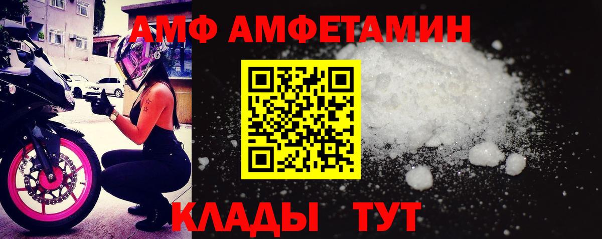 Amphetamine Розовый Благовещенск