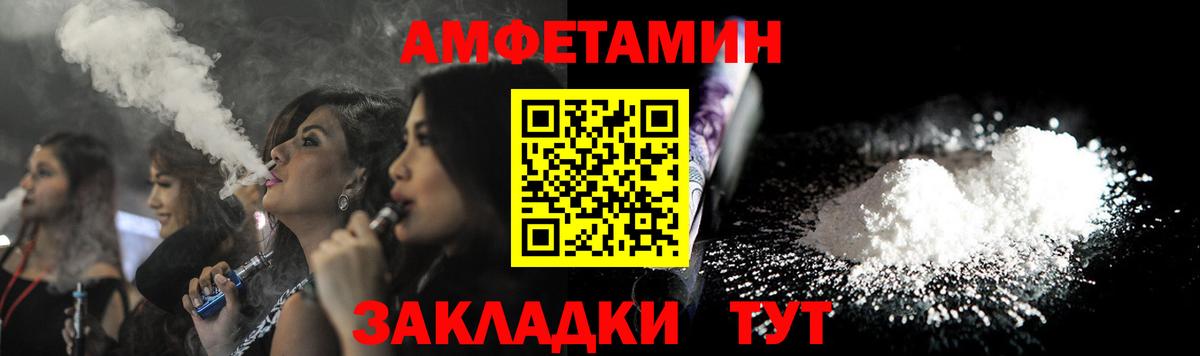 Благовещенск  Amphetamine VHQ  Вход с VPN 