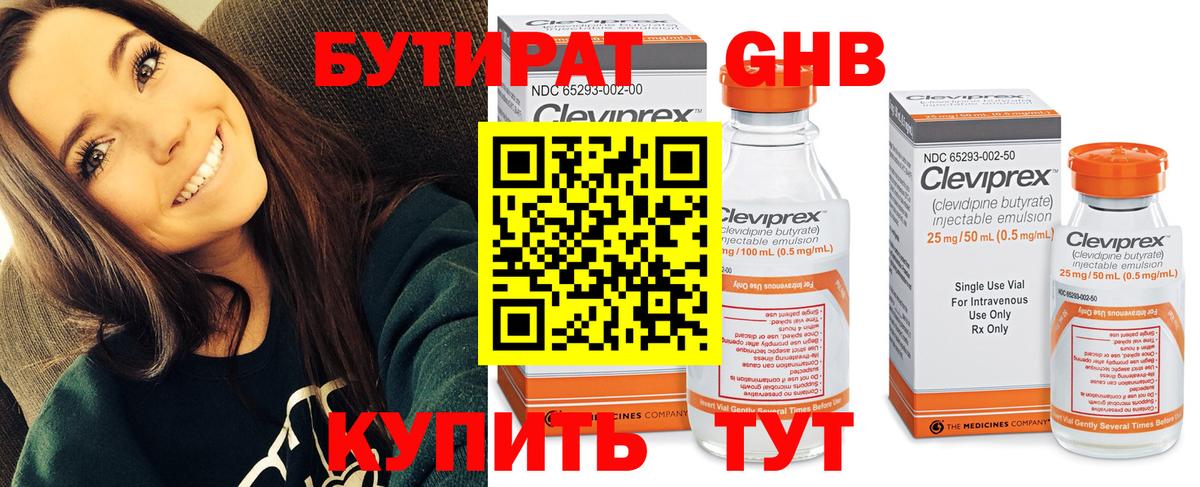 Бутират бутик  Вход с VPN  Благовещенск 