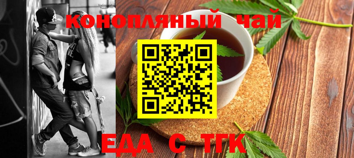 Благовещенск  Печенье с ТГК марихуана  Вход с VPN 