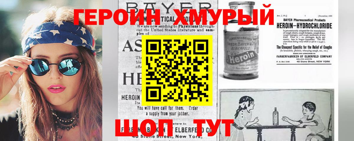 Героин хмурый  Вход с VPN  ГЕРОИН  Благовещенск 