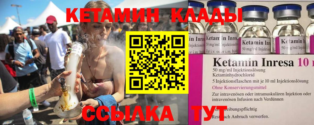 Благовещенск  КЕТАМИН VHQ  Вход с VPN 
