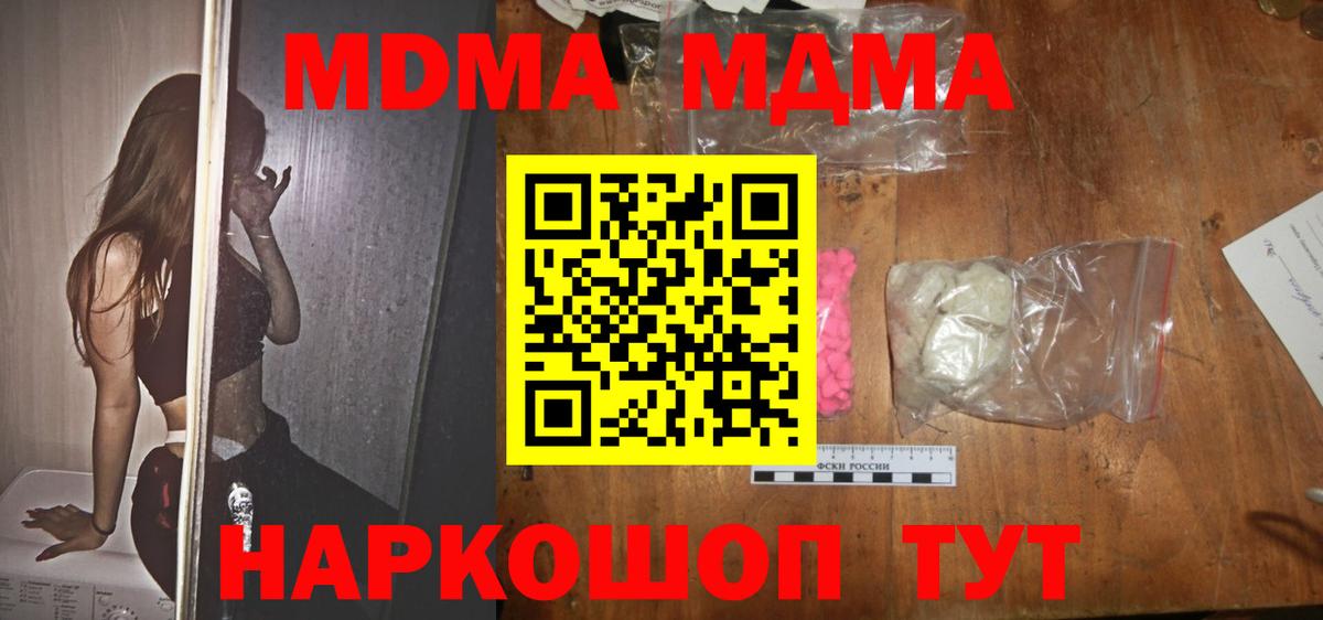 MDMA VHQ  Вход с VPN  Благовещенск  MDMA  МДМА молли 