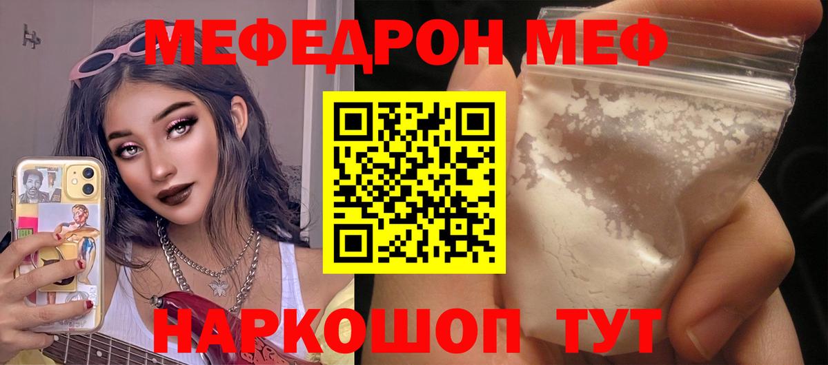 Благовещенск  МЯУ-МЯУ кристаллы  Вход с VPN  Меф мяу мяу 