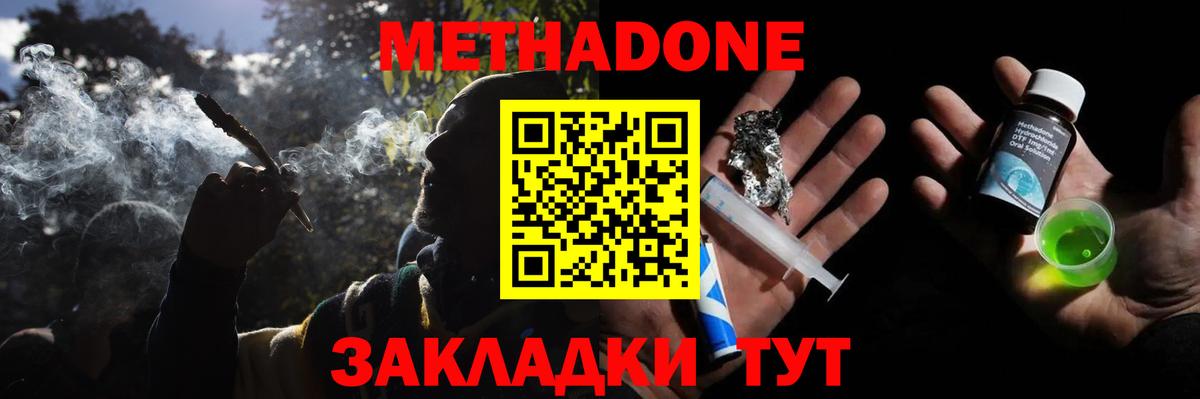 Благовещенск  Метадон мёд  Вход с VPN 