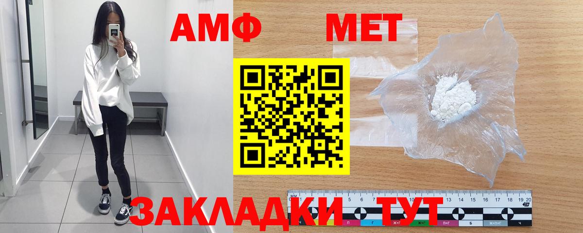 Первитин Methamphetamine  Вход с VPN  Благовещенск  Первитин Methamphetamine 